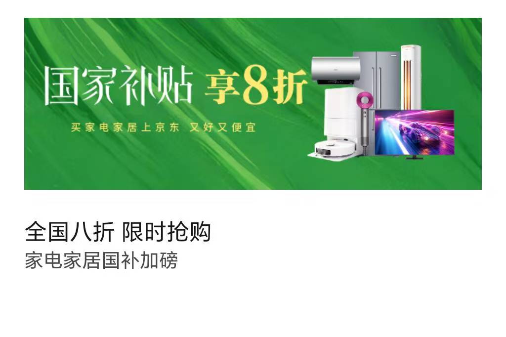 全國八折，限時搶購，家